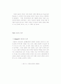 온라인게임 산업의 향후 전망  (인터넷게임 사이버게임 게임산업 2페이지