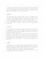 자동차 전략적 제휴 과제와 전망 14페이지