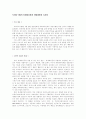 자동차 전략적 제휴 과제와 전망 15페이지