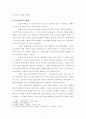  우리나라 지방자치의 연혁과 발전방향 -지방행정 2페이지
