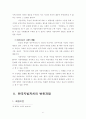  우리나라 지방자치의 연혁과 발전방향 -지방행정 6페이지