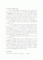  우리나라 지방자치의 연혁과 발전방향 -지방행정 7페이지
