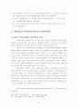  우리나라 지방자치의 연혁과 발전방향 -지방행정 15페이지