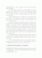  우리나라 지방자치의 연혁과 발전방향 -지방행정 18페이지