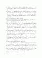  우리나라 지방자치의 연혁과 발전방향 -지방행정 22페이지