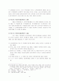  우리나라 지방자치의 연혁과 발전방향 -지방행정 24페이지