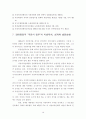  우리나라 지방자치의 연혁과 발전방향 -지방행정 26페이지