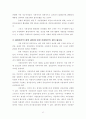  우리나라 지방자치의 연혁과 발전방향 -지방행정 27페이지