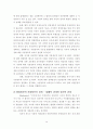  우리나라 지방자치의 연혁과 발전방향 -지방행정 28페이지