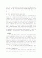 우리나라 지방자치의 연혁과 발전방향 -지방행정 30페이지