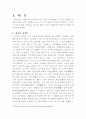 소속 지방자치단체의 정책적 특성 (안양시) 3페이지