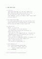 소속 지방자치단체의 정책적 특성 (안양시) 6페이지