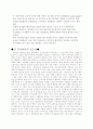 인사관리와 연봉제(노사관계) 4페이지