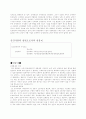 인사관리와 연봉제(노사관계) 5페이지