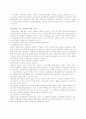 인사관리와 연봉제(노사관계) 6페이지