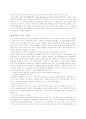 인사관리와 연봉제(노사관계) 10페이지