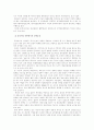 동북아시아의 지역공동체 6페이지
