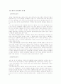 동북아시아의 지역공동체 8페이지