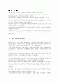 대우자동차의 GM매각,기업합병사례 2페이지