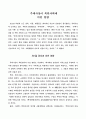 주체사상이 북한에 미치는영향 2페이지