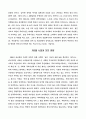 주체사상이 북한에 미치는영향 6페이지