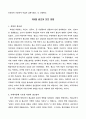 주체사상이 북한에 미치는영향 11페이지