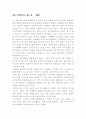 비디오 시청소감 (2편 청백리의 재도전  -대만-) 2페이지