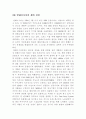 비디오 시청소감 (2편 청백리의 재도전  -대만-) 3페이지