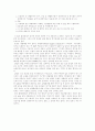 [자연과학] 지구환경 위기와 생태적 기회 [분석/조사][사이버대학] 2페이지
