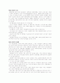 현대사회의 특징과 문제점 1페이지
