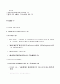 (한국 무역사) 수출이 국민경제에 미치는 영향 3페이지
