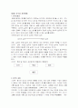 개인행동과 집단행동의 이해(퍼스낼리티,인간행동) 12페이지