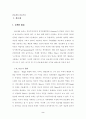 한국의 관료제의 문제점 앞으로의 방향(관료주의,행정학) 2페이지