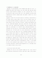 한국의 관료제의 문제점 앞으로의 방향(관료주의,행정학) 8페이지