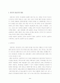한국의 관료제의 문제점 앞으로의 방향(관료주의,행정학) 11페이지