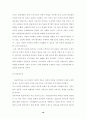 한국의 관료제의 문제점 앞으로의 방향(관료주의,행정학) 16페이지