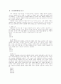 [사회과학] 디자인의 요소 2페이지