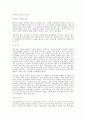 [사회과학] 디자인의 요소 16페이지