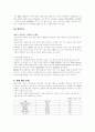 삼성전자의 기업 분석과 반도체시장에 대해서!!! 7페이지