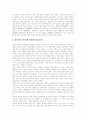 삼성전자의 기업 분석과 반도체시장에 대해서!!! 11페이지