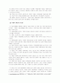 경영자의 사회적 책임 4페이지