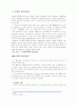 경영자의 사회적 책임 6페이지