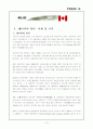 캐나다의 무역환경(캐나다 정치·캐나다 경제·무역동향,무역정책) 3페이지