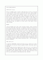 국내, 해외 마케팅 성공사례 (마케팅 사례) 4페이지