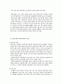 밀리오레 마케팅전략, 마케팅 전략분석(기업전략) 9페이지