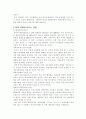 중국의 WTO가입에 따른 세계경제, 중국경제, 한국경제에 미치는 영향 3페이지