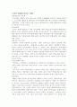 중국의 WTO가입에 따른 세계경제, 중국경제, 한국경제에 미치는 영향 4페이지