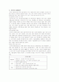 중국의 WTO가입에 따른 세계경제, 중국경제, 한국경제에 미치는 영향 6페이지