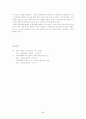 아동학대가 아동성격에 미치는 영향 9페이지