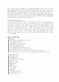 전사적 고객관리 CRM구현!!! 13페이지